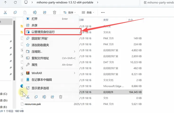 1.下载完成后,首先解压压缩包,然后一管理员身份运行程序~