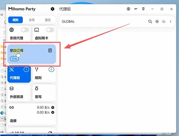2.点击空白订阅