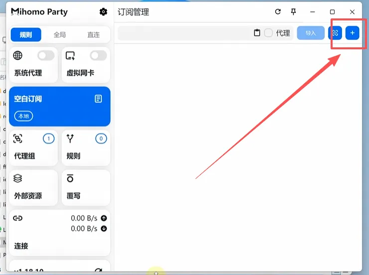 3.点击右上角加号,复制你的机场订阅链接