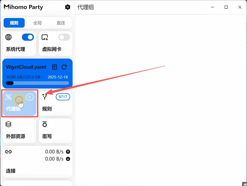 5.开启系统代理后,点击代理组