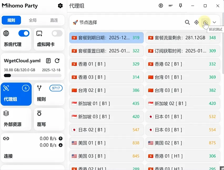 7.选择你需要代理的节点